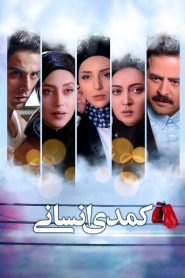 کمدی انسانی Online In Netflix