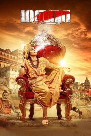 மஹா Online In Netflix