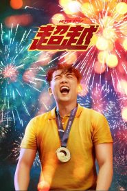 超越 Online In Netflix