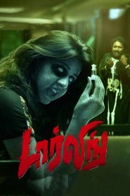 டார்லிங் Online In Netflix