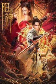 阳神之太上忘情 Online In Netflix