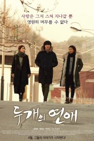 두 개의 연애 Online In Netflix