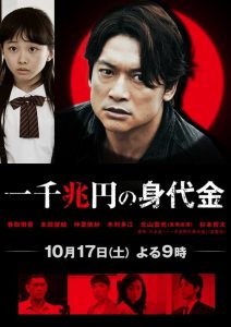 一千兆円の身代金 Online In Netflix