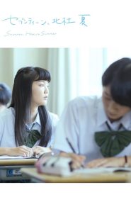 セブンティーン、北杜 夏 Online In Netflix