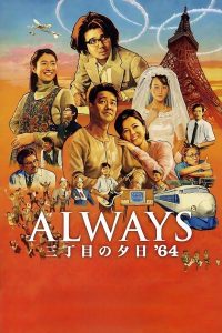 ALWAYS 三丁目の夕日 ’64 Online In Netflix