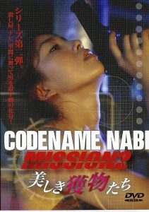 CODENAME NABI Mission2：美しき獲物たち Online In Netflix