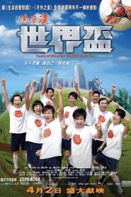 流浪漢世界盃 Online In Netflix