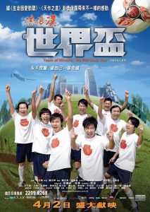流浪漢世界盃 Online In Netflix