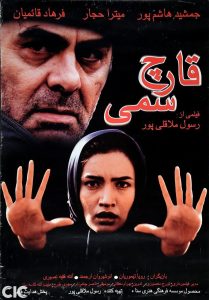 قارچ سمی Online In Netflix
