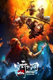西行纪之穷奇地洞 Online In Netflix