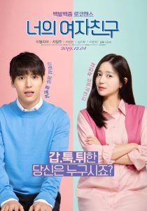 너의 여자친구 Online In Netflix