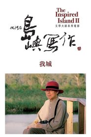 我城 Online In Netflix