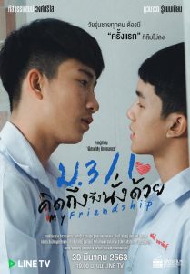 My Friendship ม.3/1 คิดถึงจึงนั่งด้วย Online In Netflix