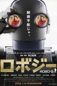 ロボジー Online In Netflix