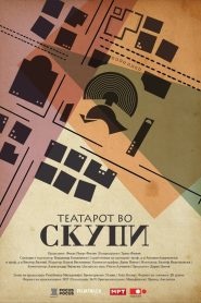 Театарот во Скупи Online In Netflix
