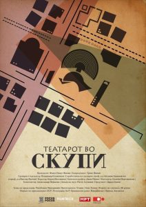 Театарот во Скупи Online In Netflix