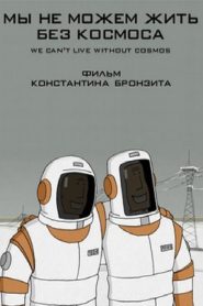 Мы не можем жить без космоса Online In Netflix