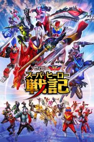 セイバー＋ゼンカイジャー スーパーヒーロー戦記 Online In Netflix
