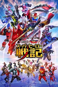 セイバー＋ゼンカイジャー スーパーヒーロー戦記 Online In Netflix