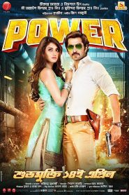 পাওয়ার Online In Netflix