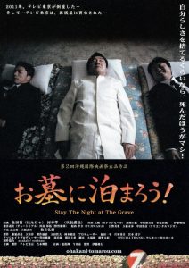 お墓に泊まろう! Online In Netflix
