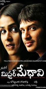 మిస్టర్ మేధావి Online In Netflix