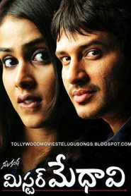 మిస్టర్ మేధావి Online In Netflix