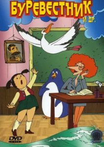 Буревестник Online In Netflix