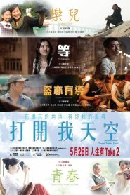 打開我天空 Online In Netflix