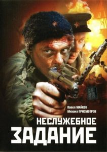 Неслужебное задание Online In Netflix
