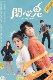 開心鬼 Online In Netflix