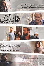 خانه دیگری Online In Netflix