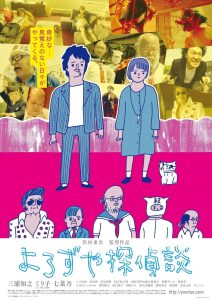 Yorozuya Detective Story Online In Netflix