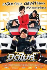 มิดไมล์ Online In Netflix