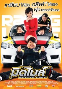 มิดไมล์ Online In Netflix