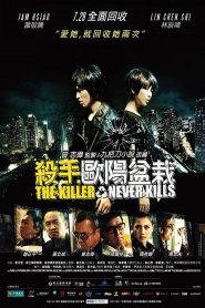 殺手歐陽盆栽 Online In Netflix
