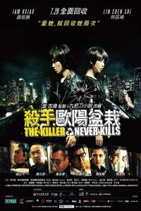 殺手歐陽盆栽 Online In Netflix