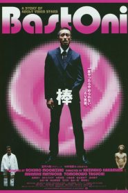 棒 Bastoni Online In Netflix