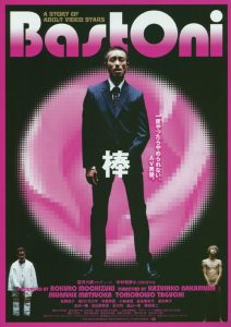 棒 Bastoni Online In Netflix