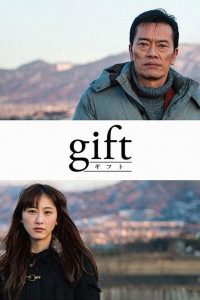 ギフト Online In Netflix