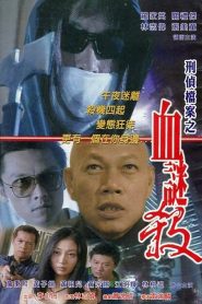 刑偵檔案之血謎殺 Online In Netflix