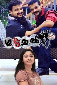 ഗുലുമാല്‍ Online In Netflix
