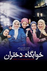 خوابگاه دختران Online In Netflix