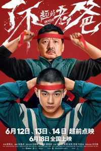 了不起的老爸 Online In Netflix