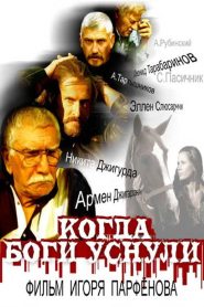 Когда боги уснули Online In Netflix
