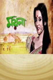 ময়না Online In Netflix
