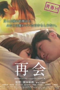 再会 Online In Netflix
