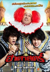 ฮาศาสตร์ Online In Netflix