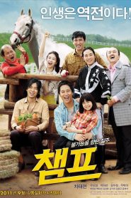 챔프 Online In Netflix