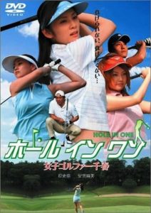 ホールインワン 女子ゴルファー千春 Online In Netflix